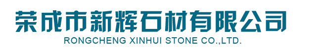 皇室啡_皇(huang)室啡石材-榮成市新輝石材有限公司