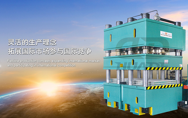 華悳液壓(ya)機 打造滿足(zu)特(te)殊需求(qiu)液(ye)壓(ya)機牀、生(sheng)産(chan)線及(ji)自動(dong)化配套設備(bei) ！